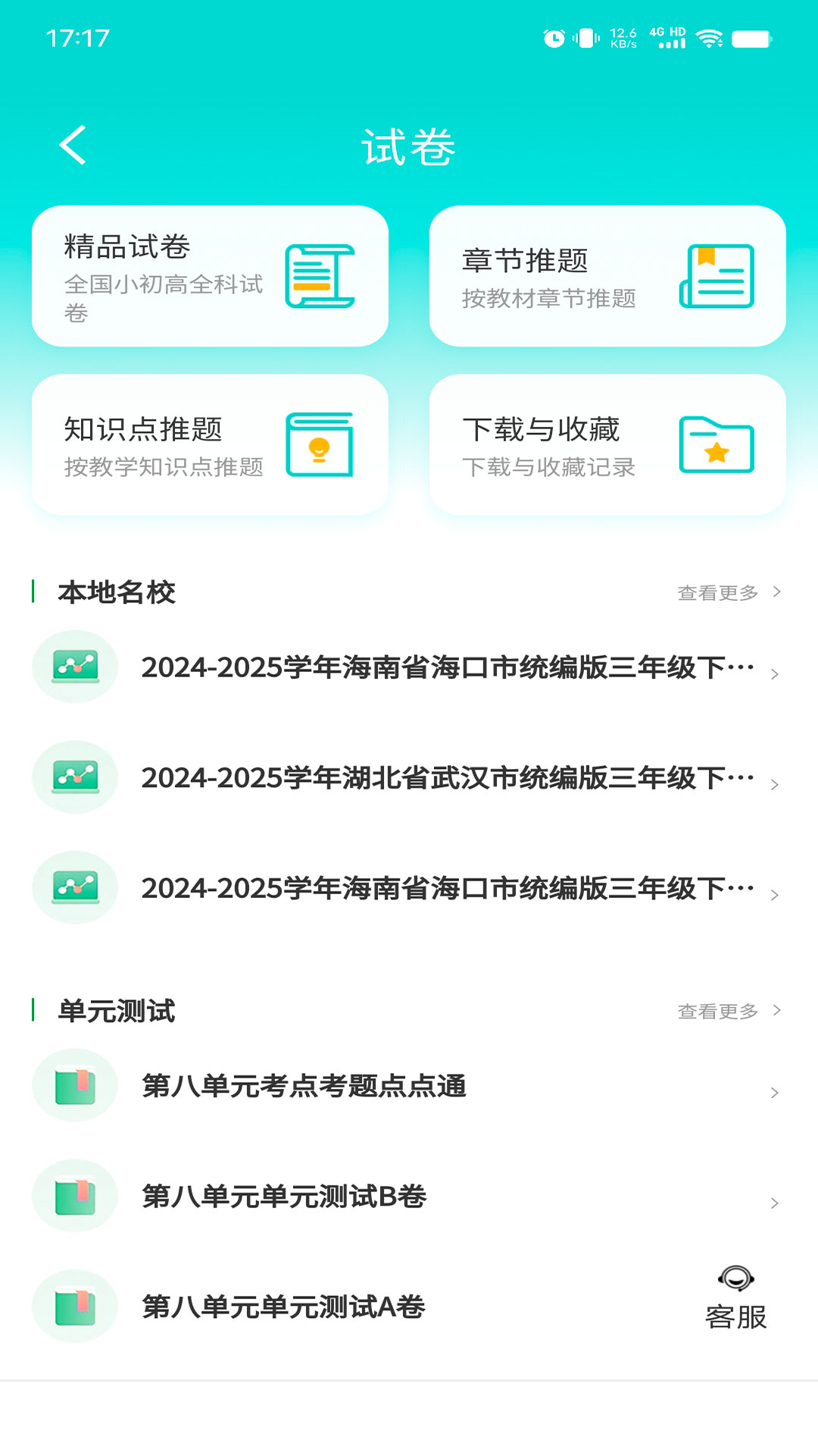 精彩截图-优题网2026官方新版