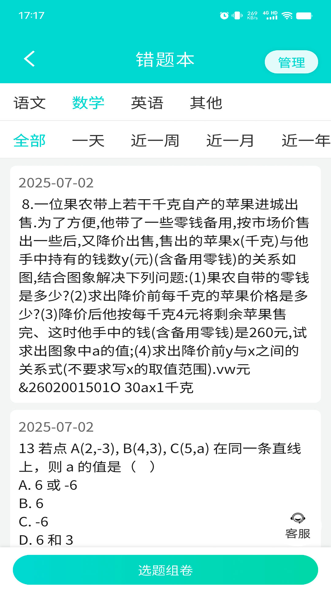 精彩截图-优题网2026官方新版