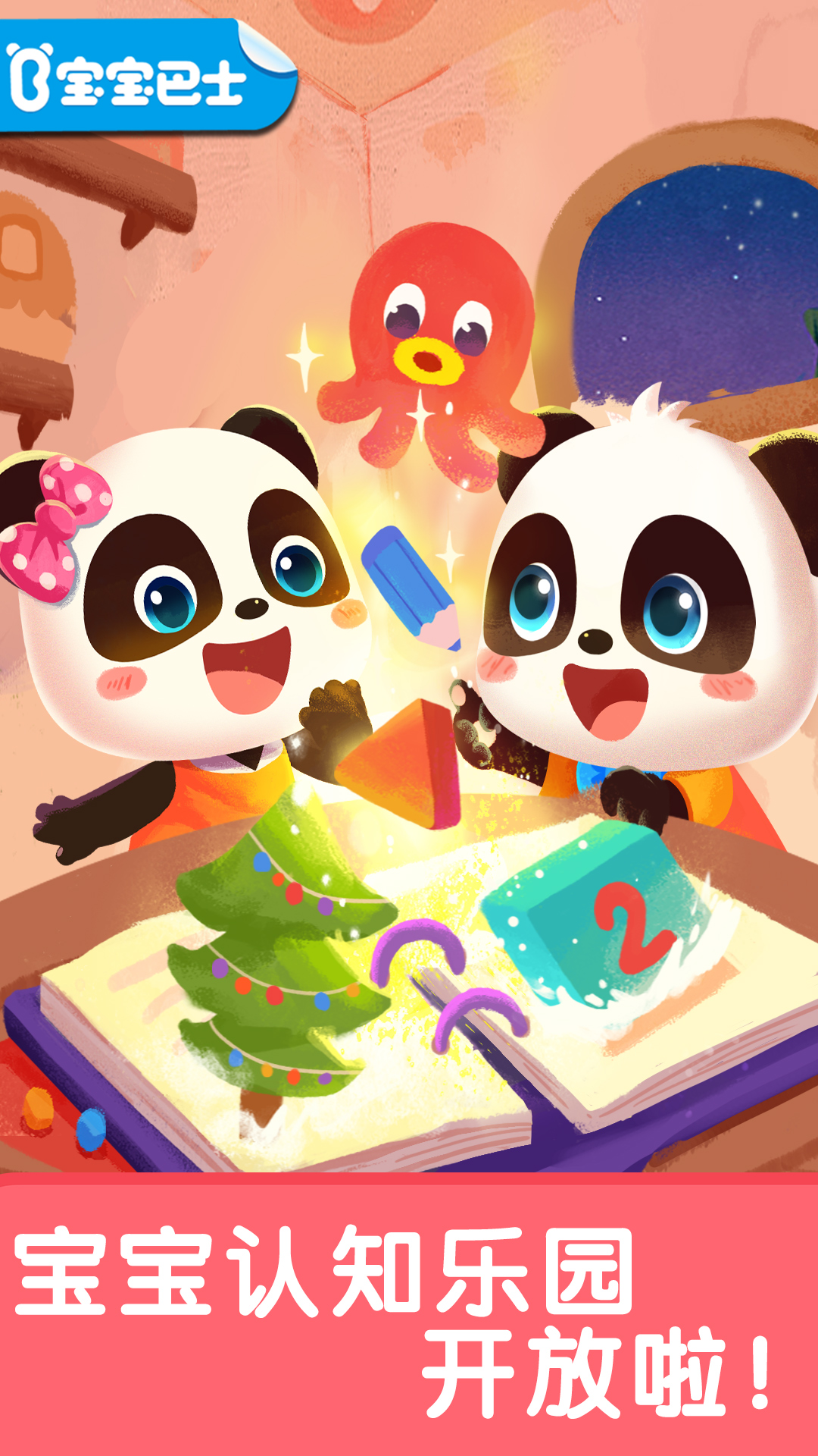 精彩截图-宝宝启蒙入门课2026官方新版