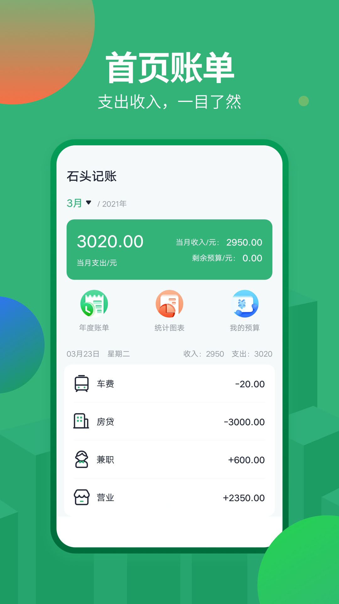 精彩截图-石头记账2025官方新版