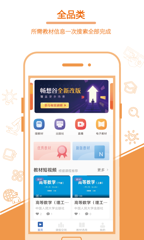 精彩截图-畅想谷粒老师2026官方新版