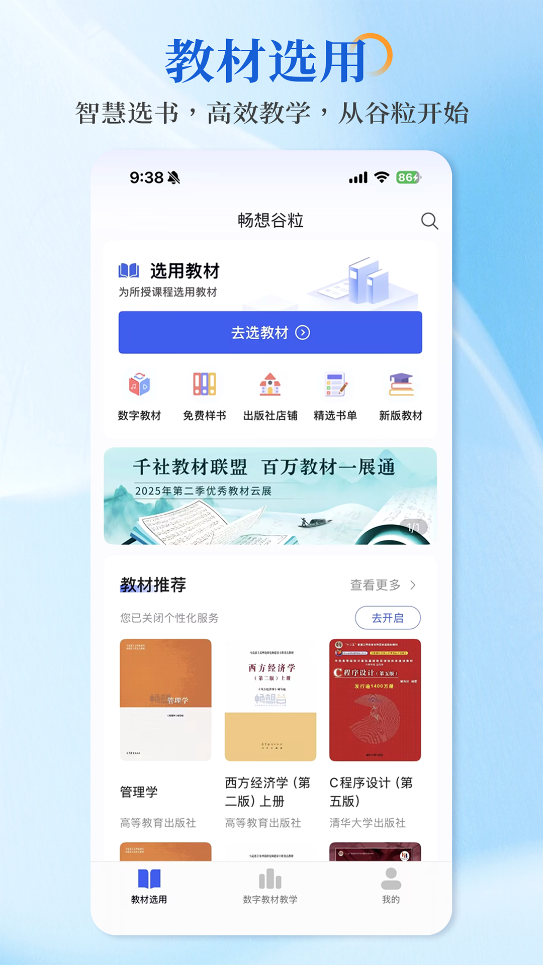 精彩截图-畅想谷粒老师2026官方新版