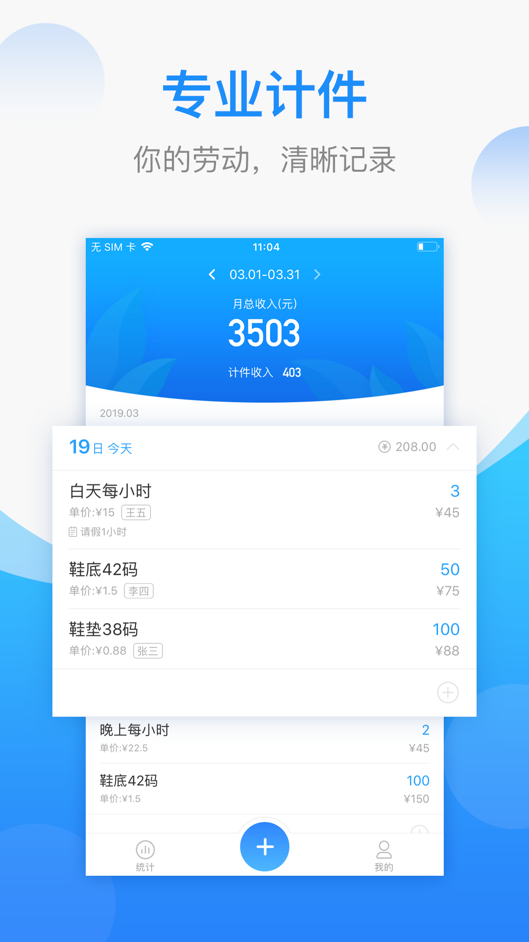 精彩截图-安心计件2026官方新版