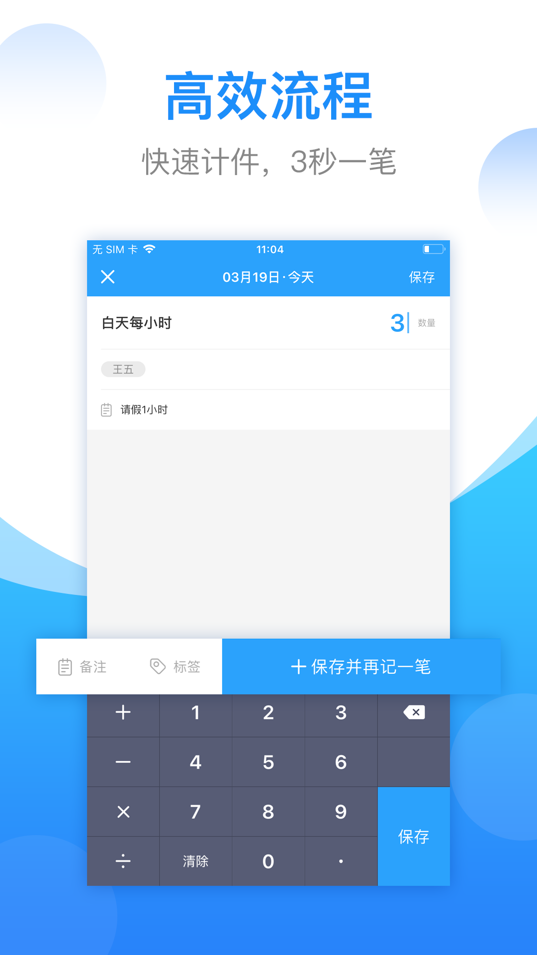 精彩截图-安心计件2026官方新版