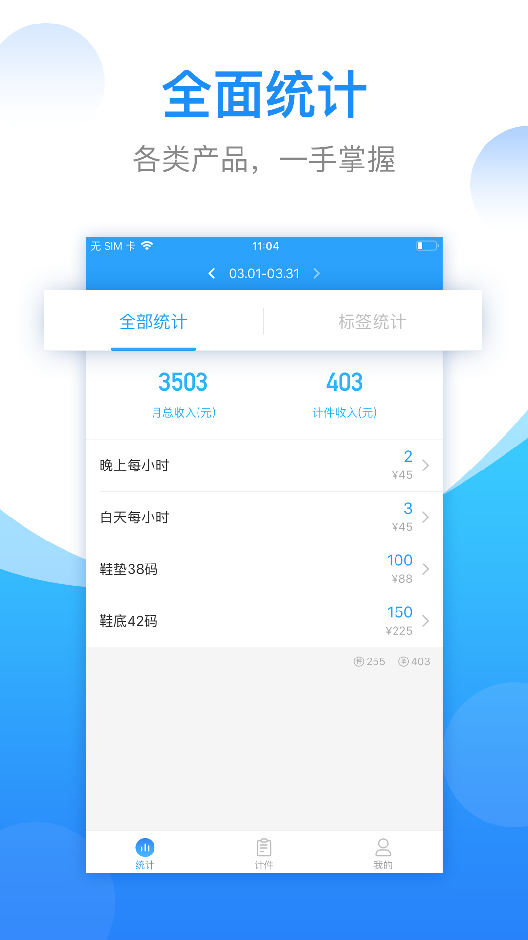 精彩截图-安心计件2026官方新版