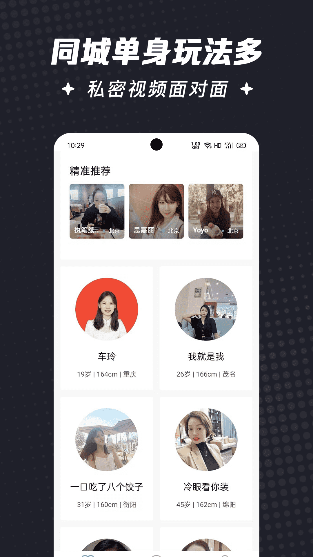 精彩截图-喜鹊征婚2026官方新版