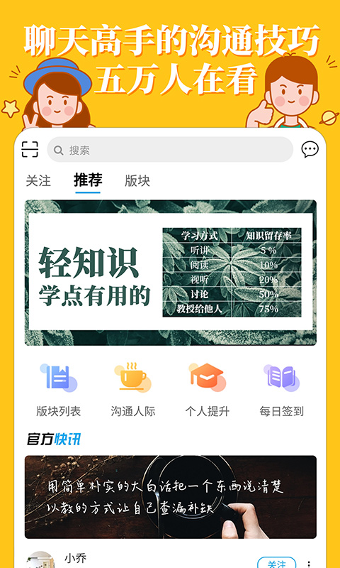 精彩截图-轻知识2025官方新版