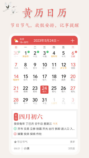 精彩截图-吉星万年历2024官方新版