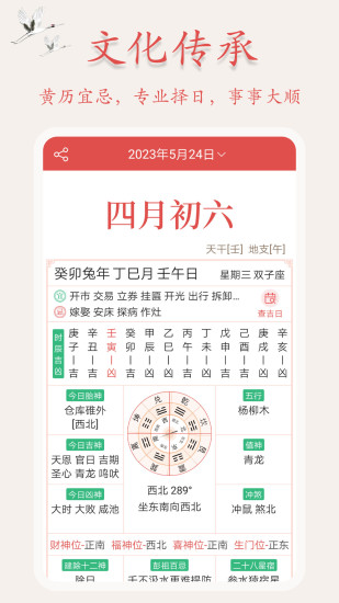 精彩截图-吉星万年历2024官方新版