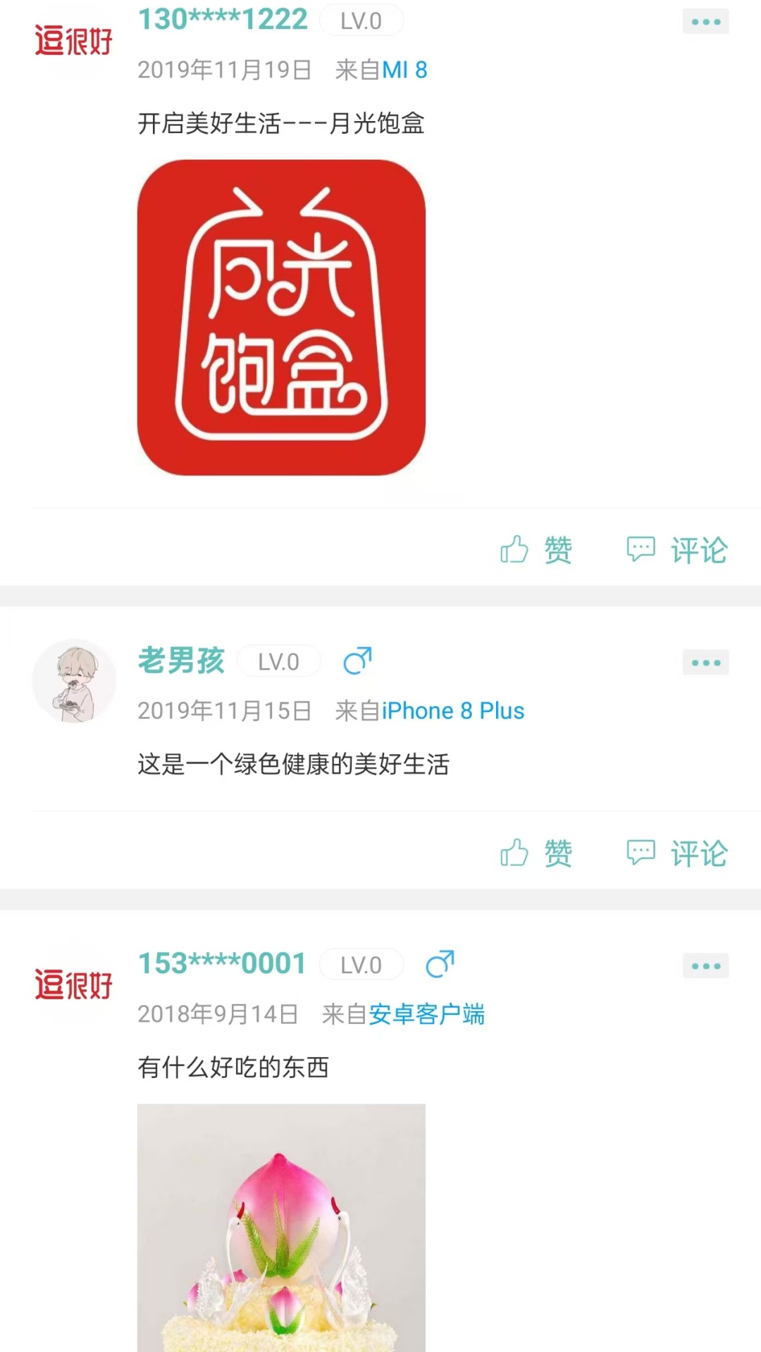 精彩截图-逗很好2026官方新版