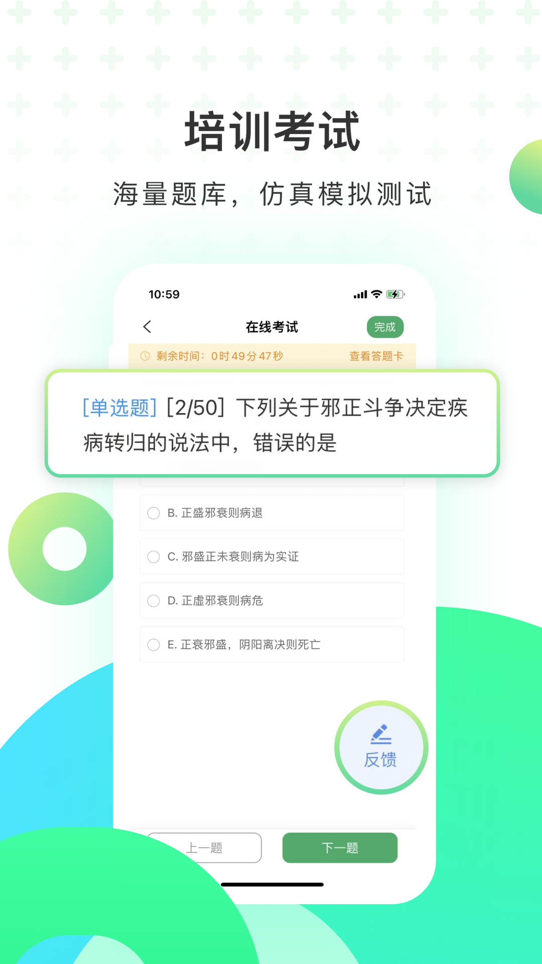 精彩截图-医培宝典2025官方新版
