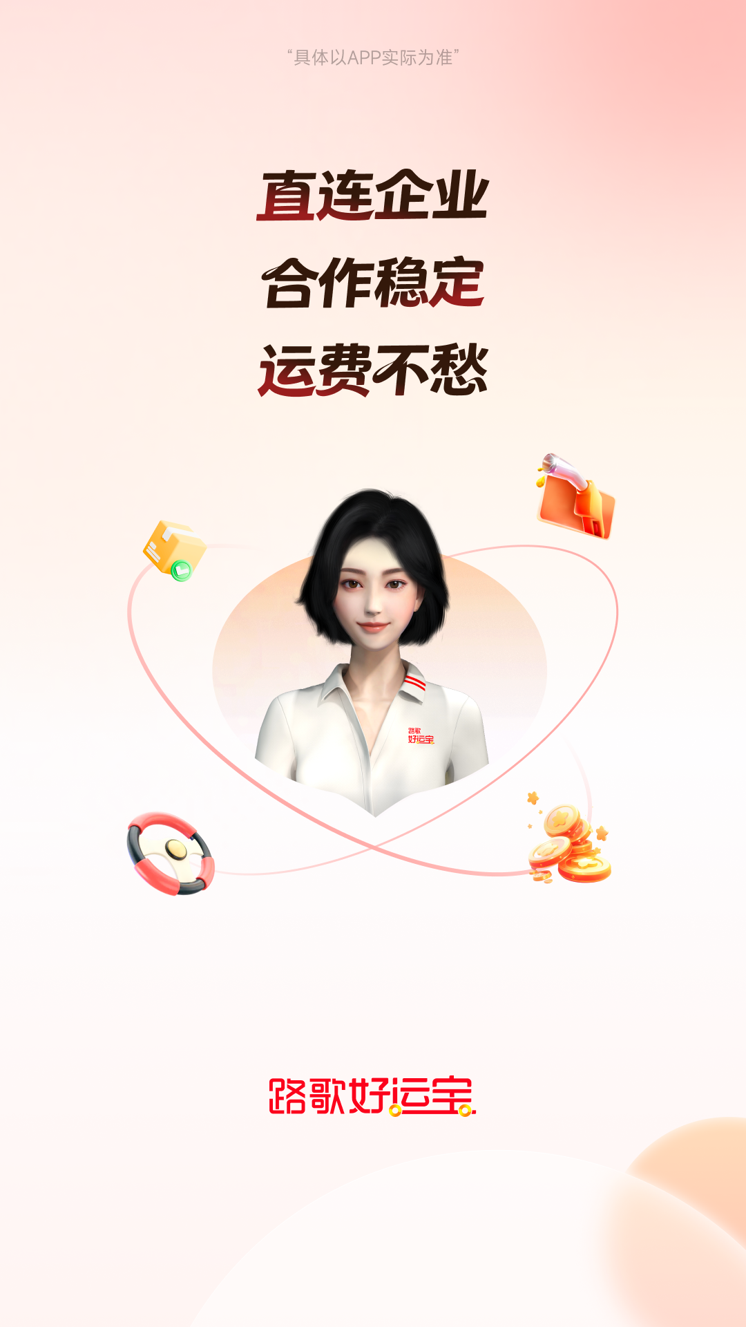 精彩截图-路歌好运宝2026官方新版