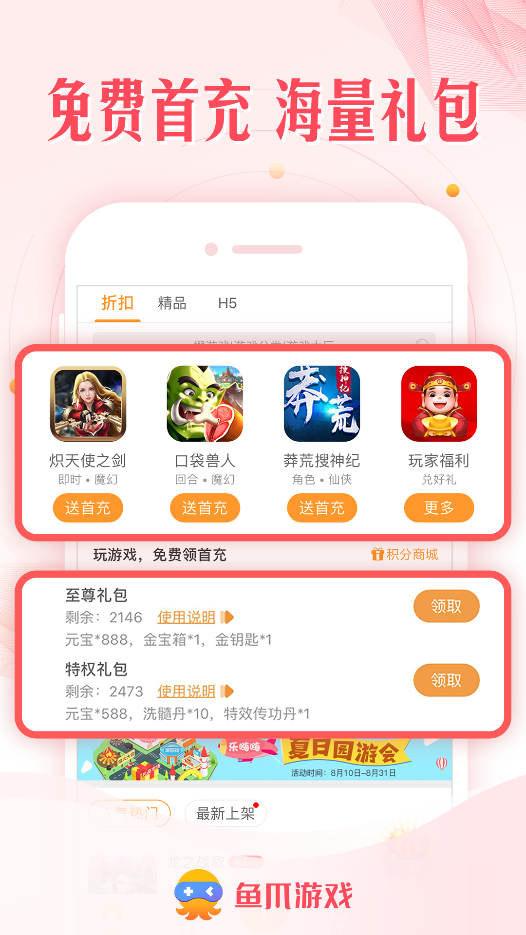 鱼爪游戏安卓版高清截图