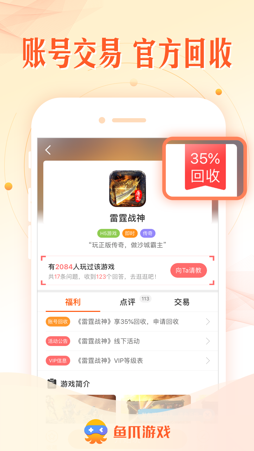 鱼爪游戏安卓版高清截图