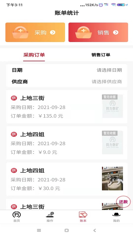 精彩截图-同力放风机2025官方新版
