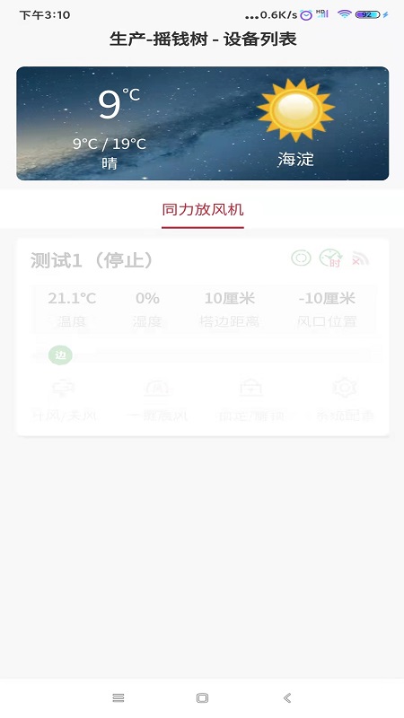 精彩截图-同力放风机2025官方新版