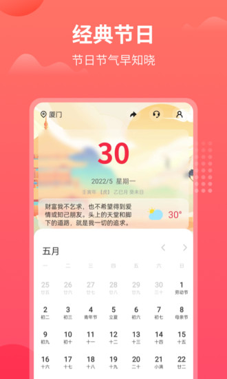 精彩截图-东方农历2024官方新版