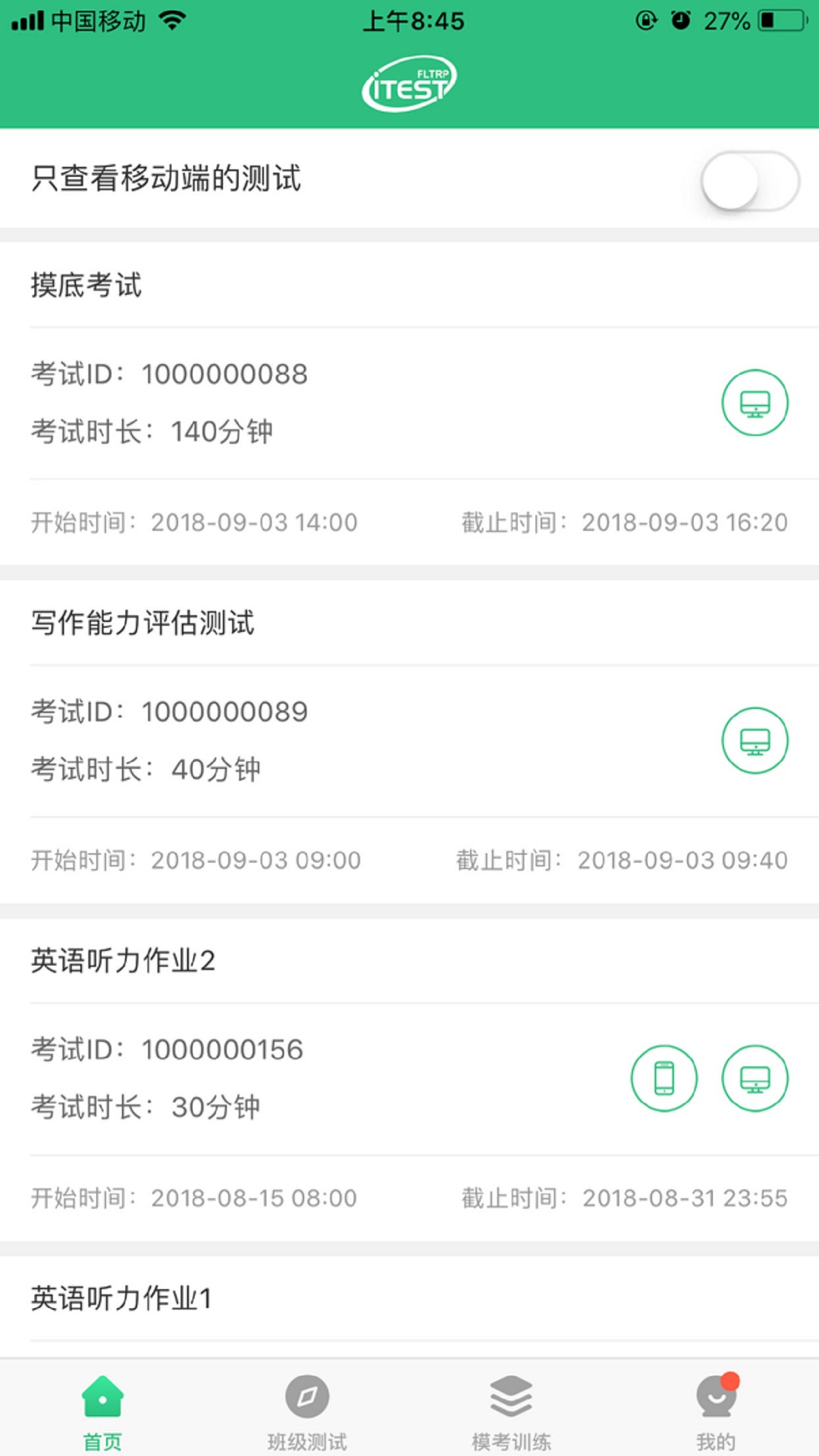 精彩截图-iTEST爱考试2026官方新版