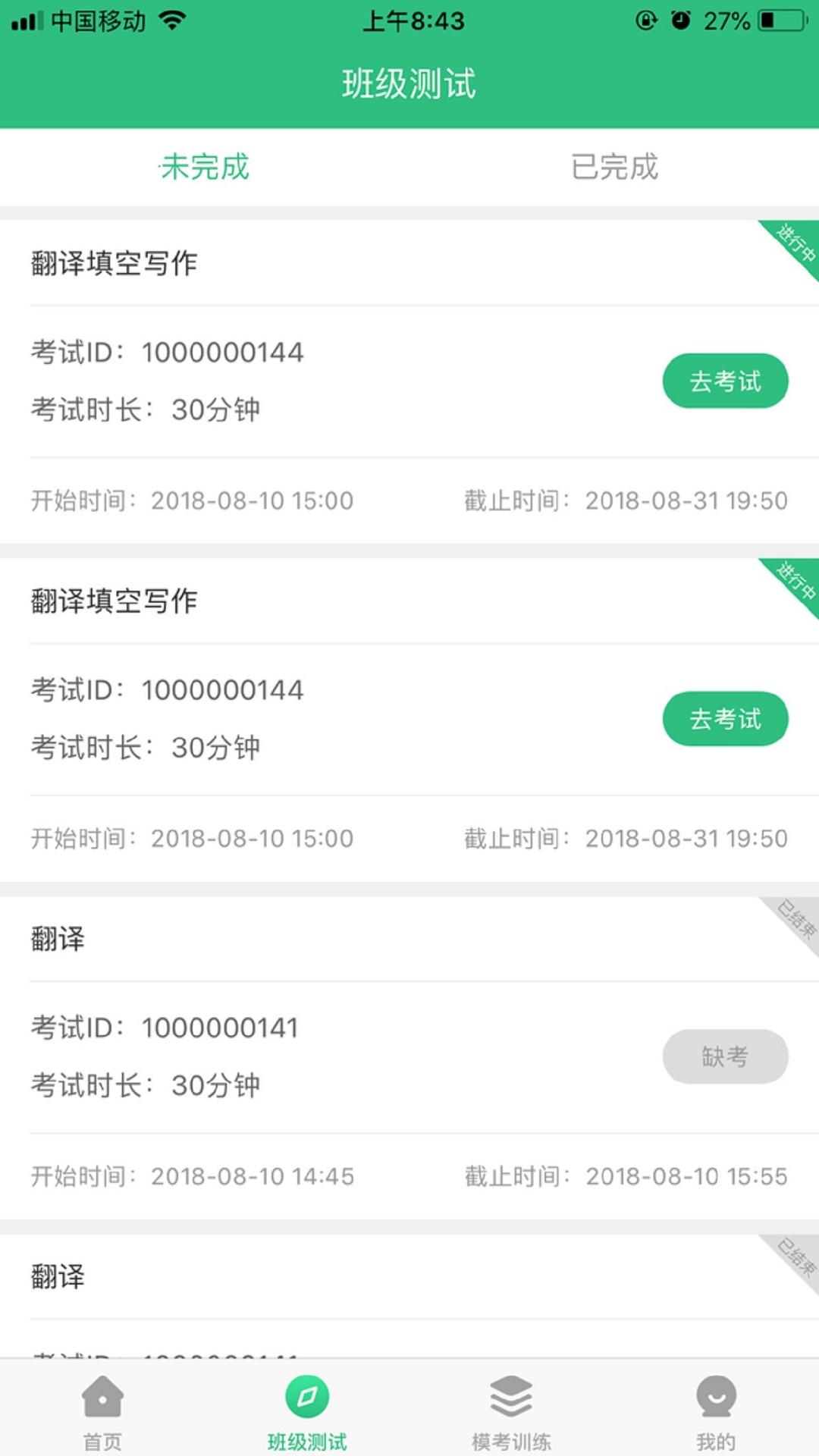 精彩截图-iTEST爱考试2026官方新版