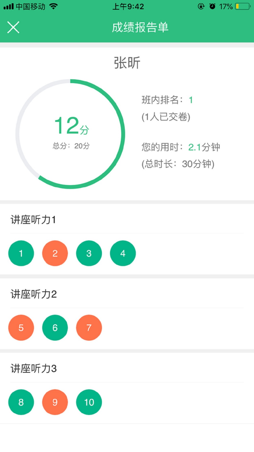 精彩截图-iTEST爱考试2025官方新版