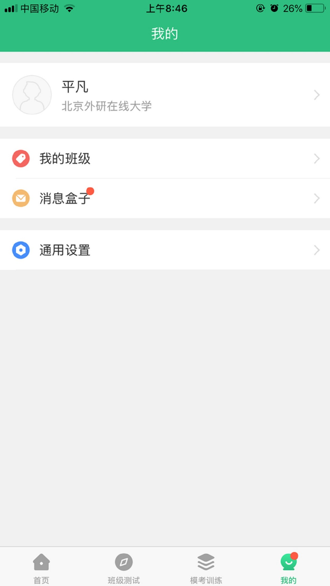 精彩截图-iTEST爱考试2026官方新版