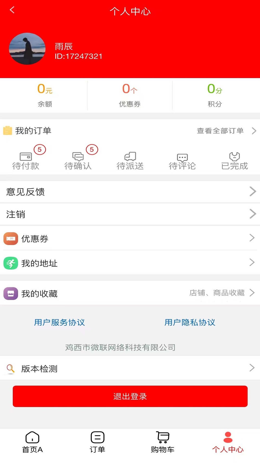 精彩截图-微联外卖2025官方新版