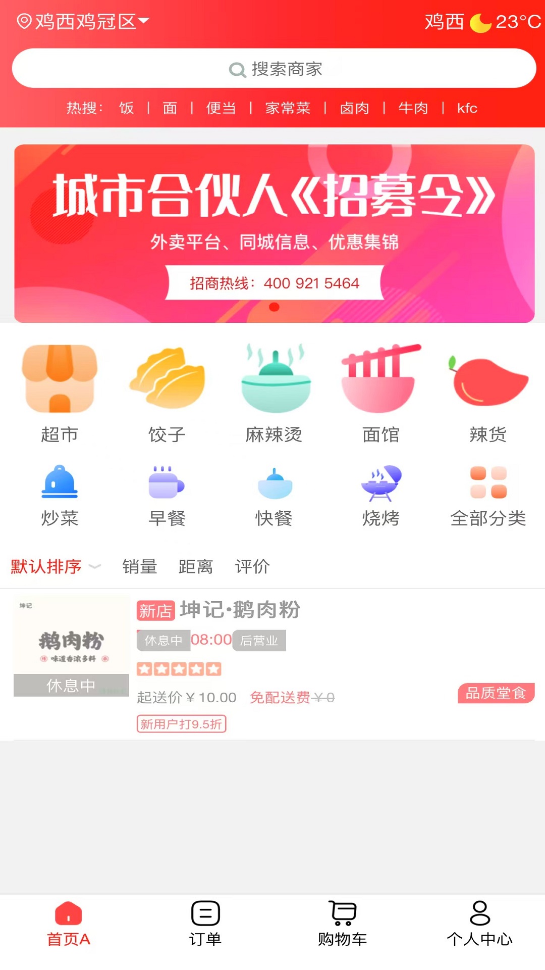 精彩截图-微联外卖2025官方新版