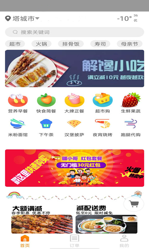 疆小哥外卖安卓版高清截图