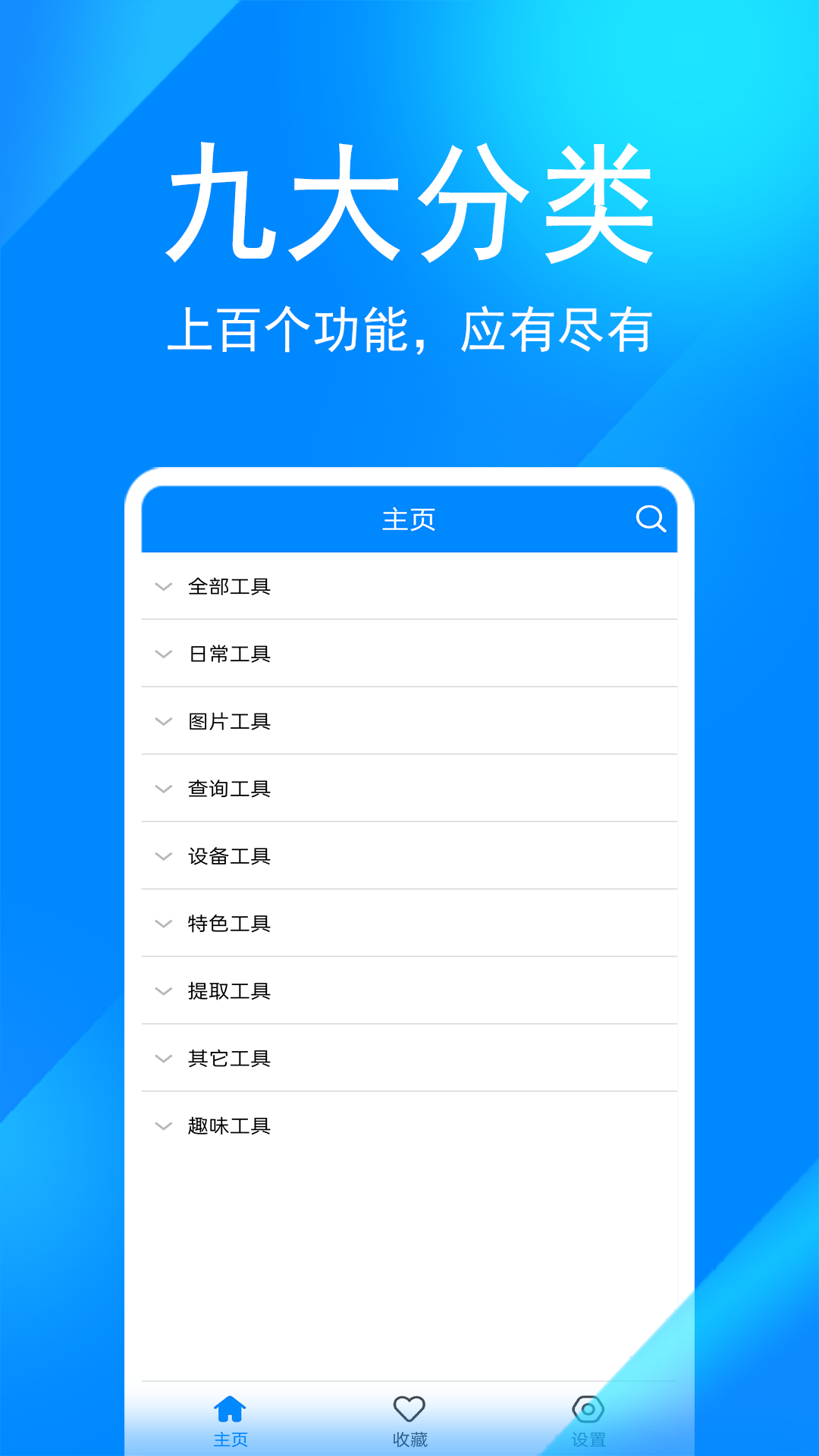 精彩截图-实用工具箱2023官方新版