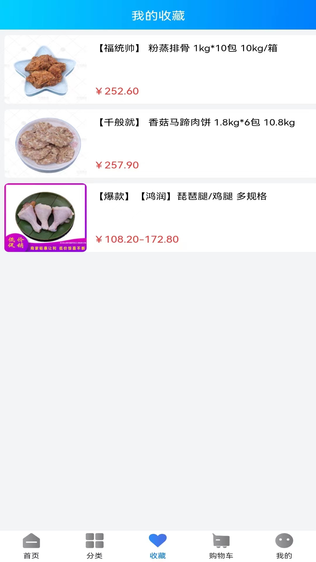 精彩截图-天环冻品商城2026官方新版