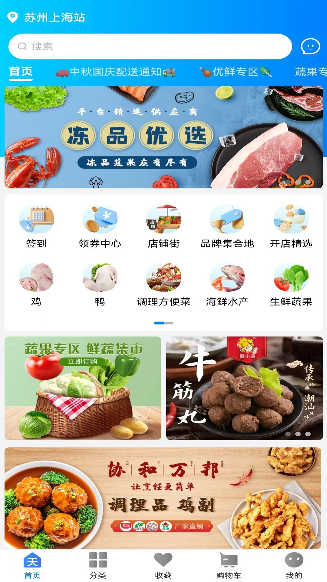 精彩截图-天环冻品商城2026官方新版