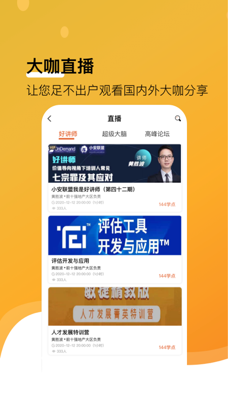 精彩截图-小安学堂2026官方新版