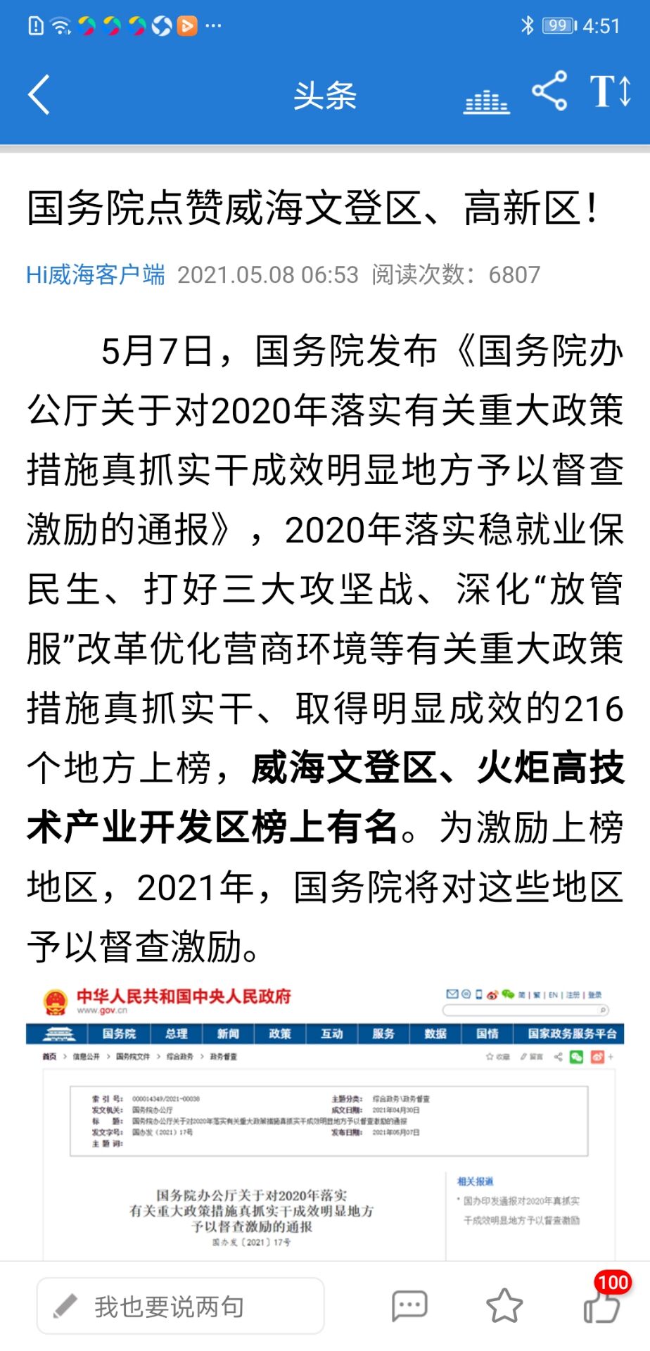 精彩截图-Hi威海2026官方新版
