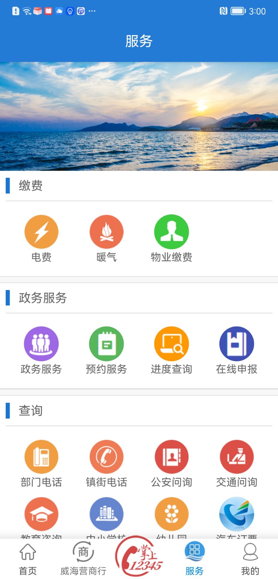 精彩截图-Hi威海2026官方新版