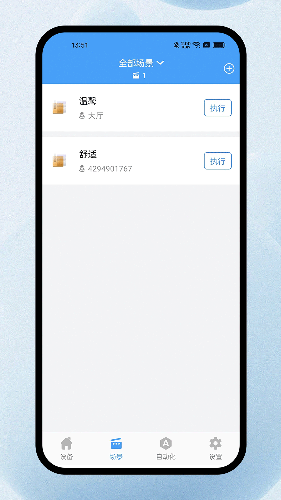 精彩截图-欧普智能系统2025官方新版