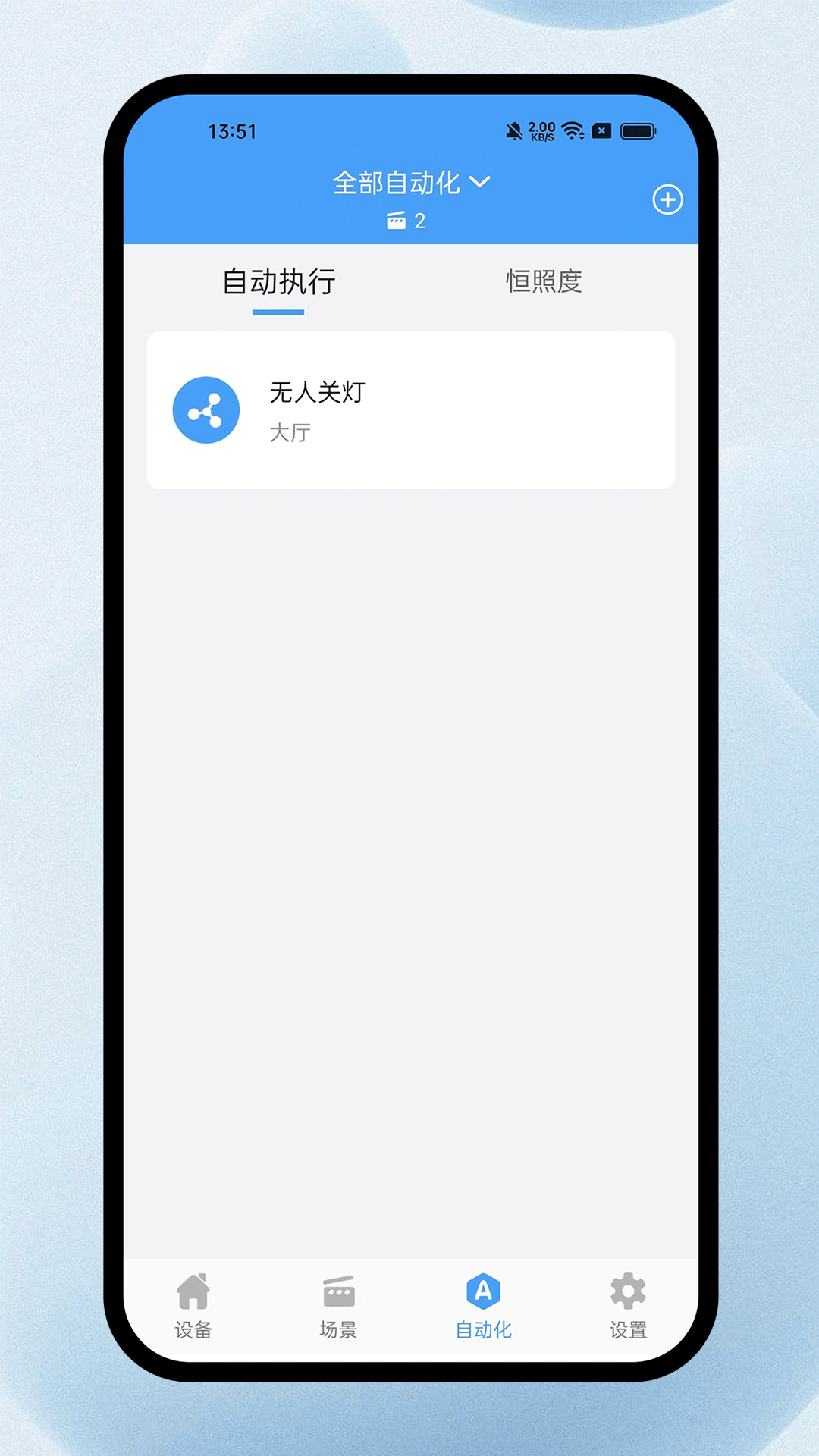 精彩截图-欧普智能系统2025官方新版