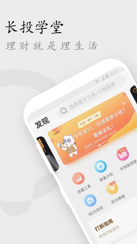 精彩截图-长投学堂2025官方新版
