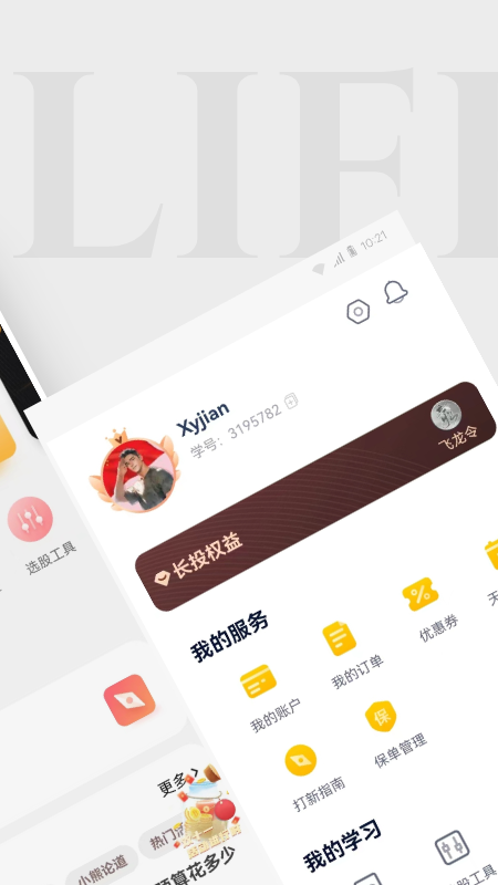 精彩截图-长投学堂2025官方新版