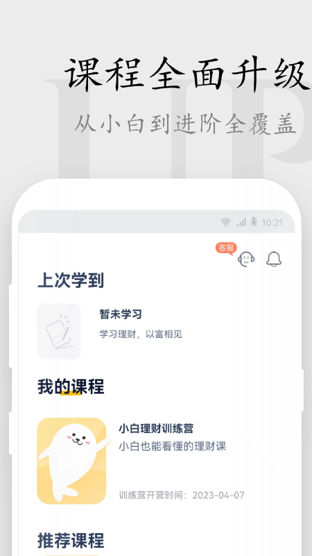 精彩截图-长投学堂2025官方新版