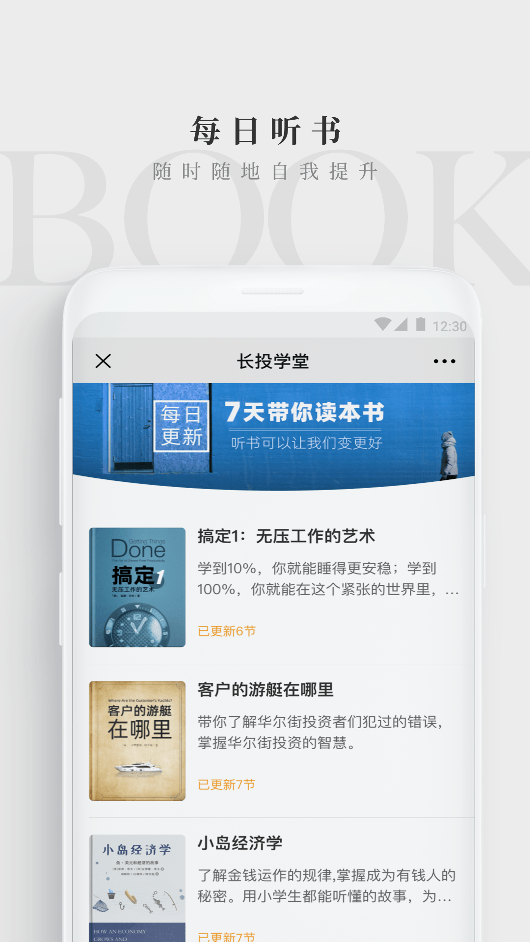精彩截图-长投学堂2025官方新版