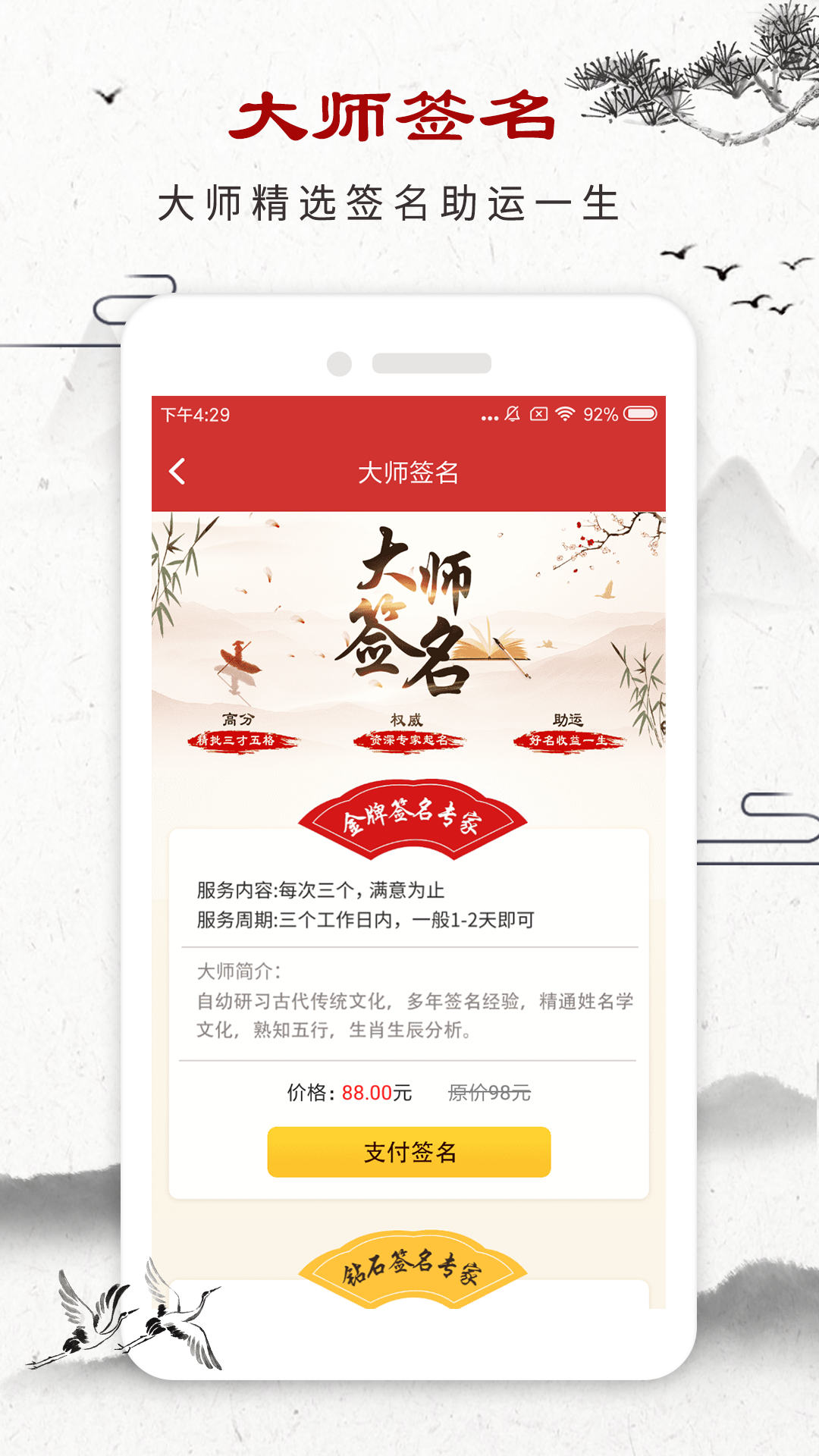 星座大师安卓版高清截图