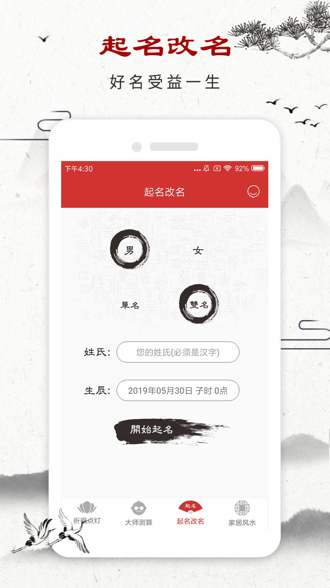 星座大师安卓版高清截图