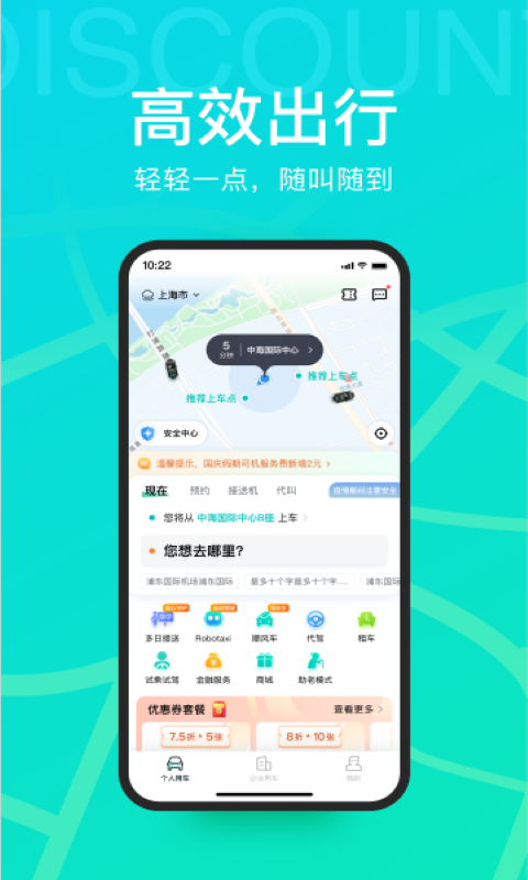 精彩截图-享道出行2026官方新版