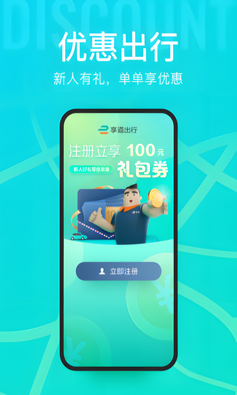 精彩截图-享道出行2026官方新版