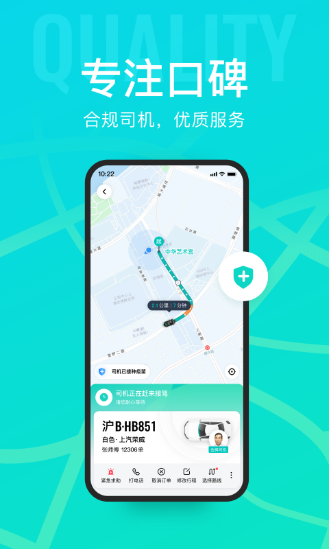 精彩截图-享道出行2025官方新版