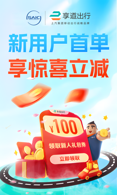 精彩截图-享道出行2026官方新版