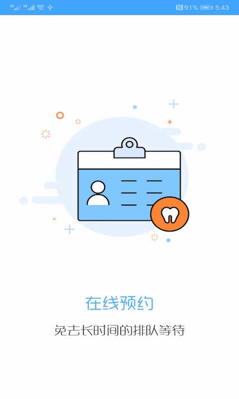 康齿联盟安卓版高清截图