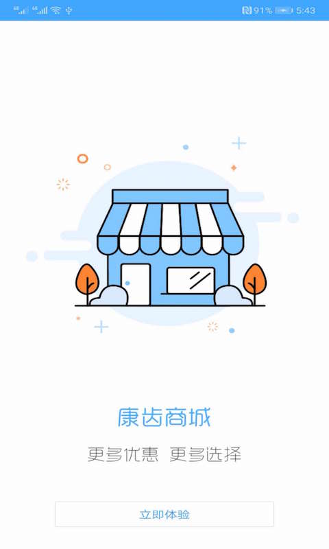 康齿联盟安卓版高清截图