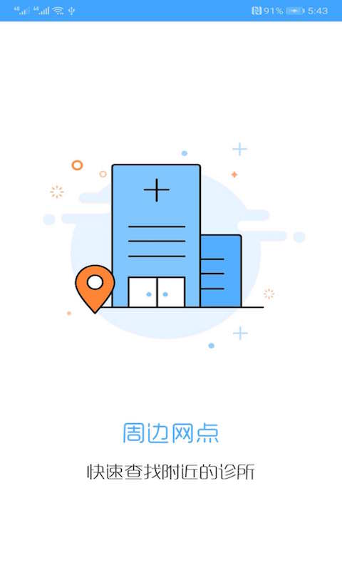 康齿联盟安卓版高清截图