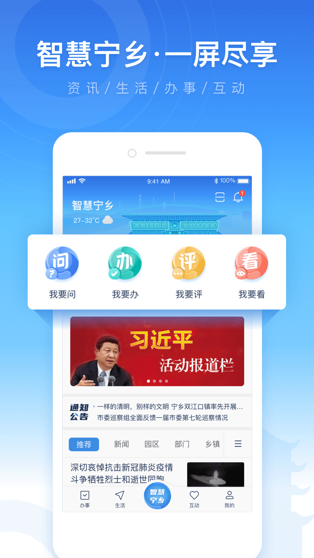 精彩截图-智慧宁乡2025官方新版